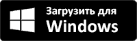 gallery/download_windows_ru